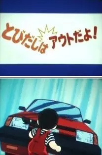 Copertina di Touch: Tobidashi wa Out da yo!