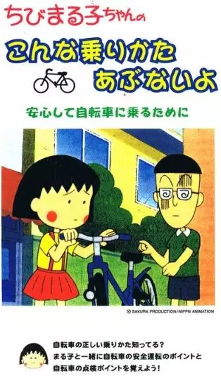 Copertina di Chibi Maruko-chan no Konna Nori Kata Abunai yo