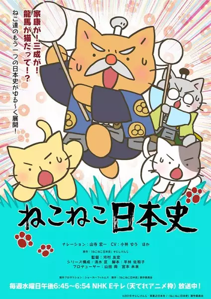 Copertina di Meow Meow Japanese History