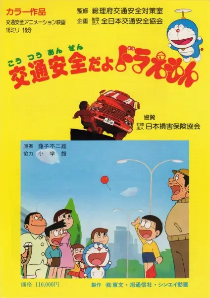 Copertina di Koutsuu Anzen da yo Doraemon