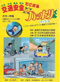 Copertina di Koutsuu Anzen de Gozaru Ninja Hattori-kun