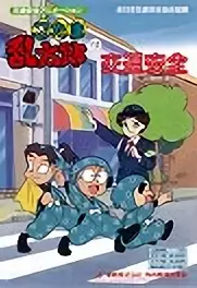Copertina di Nintama Rantarou no Koutsuu Anzen