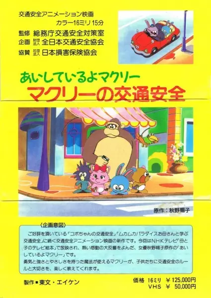 Copertina di Aishiteru yo McCrea: McCrea no Koutsuu Anzen