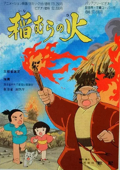 Copertina di Inamura no Hi