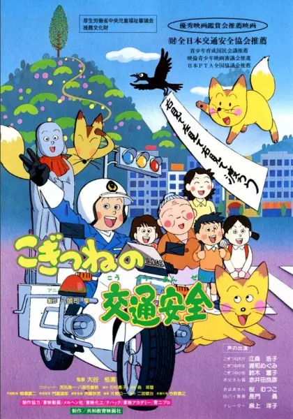 Copertina di Kogitsune no Koutsuu Anzen