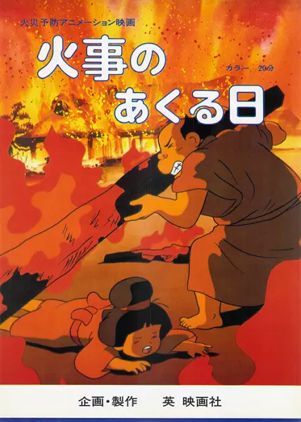 Copertina di Kaji no Akuruhi