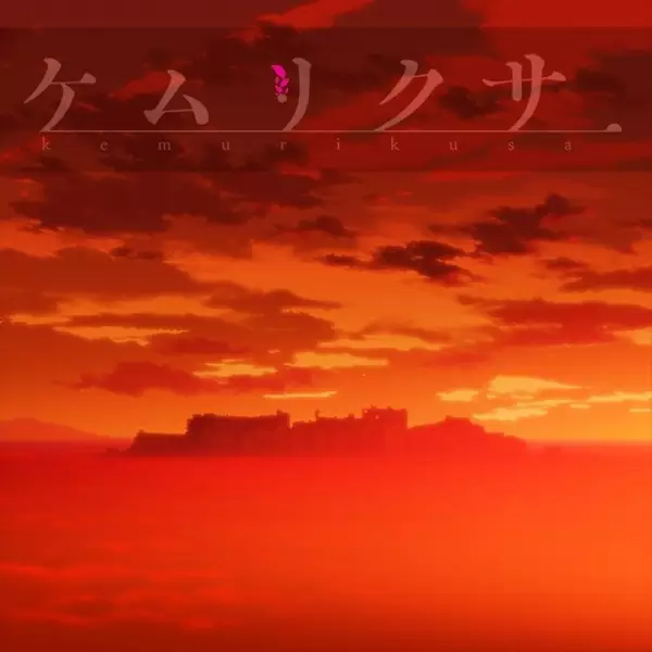 Copertina di Kemurikusa (2018)
