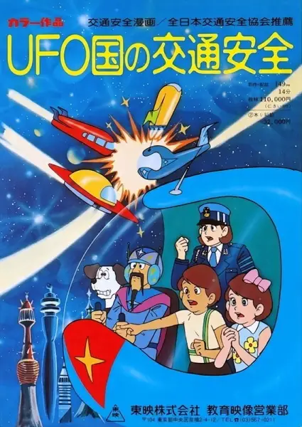 Copertina di UFO-koku no Koutsuu Anzen