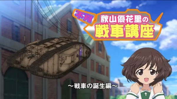 Copertina di Girls & Panzer: Saishuushou Part 1 - Fushou Akiyama Yukari no Sensha Kouza