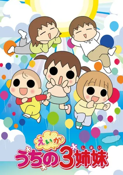 Copertina di Uchi no 3 Shimai Movie