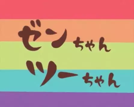 Copertina di Zen-chan Two-chan