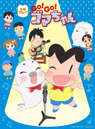 Copertina di Young Ashibe: Go! Go! Goma-chan 4