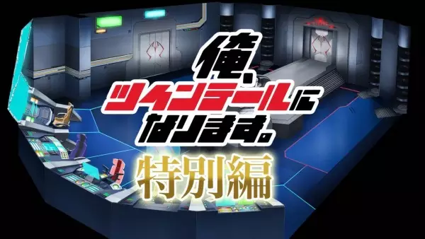 Copertina di Ore, Twintail ni Narimasu. Recap