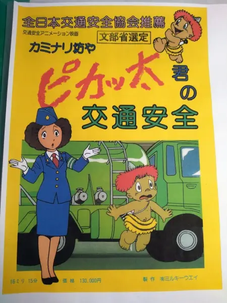 Copertina di Kaminari Boy Pikatta-kun no Koutsuu Anzen