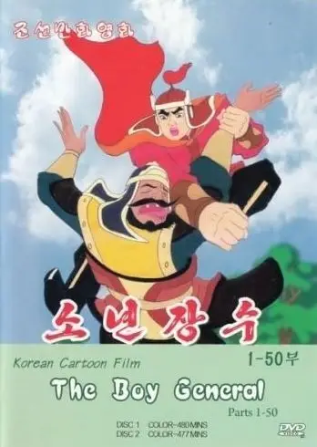 Copertina di Boy General