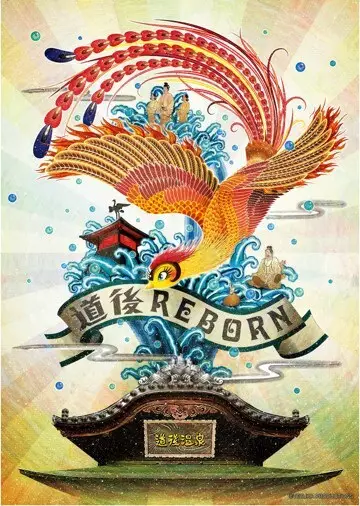 Copertina di Hi no Tori "Dougo Onsen-hen"