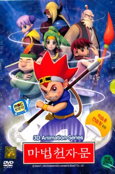 Copertina di Magic Han War