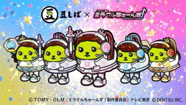 Copertina di Mameshiba x Tunes!