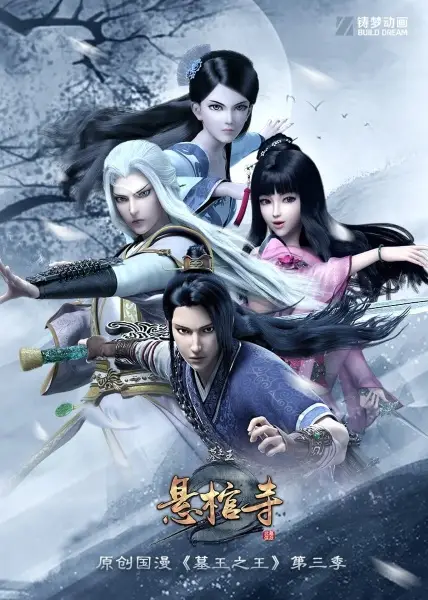 Copertina di Great King of the Tomb: The Netherworld Battle