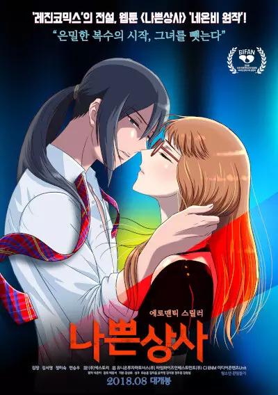 Copertina di Na Bbeun Sang Sa