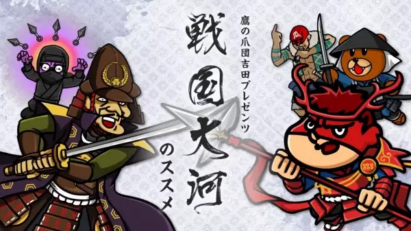 Copertina di Taka no Tsumedan Yoshida Presents "Sengoku Taiga" no Susume