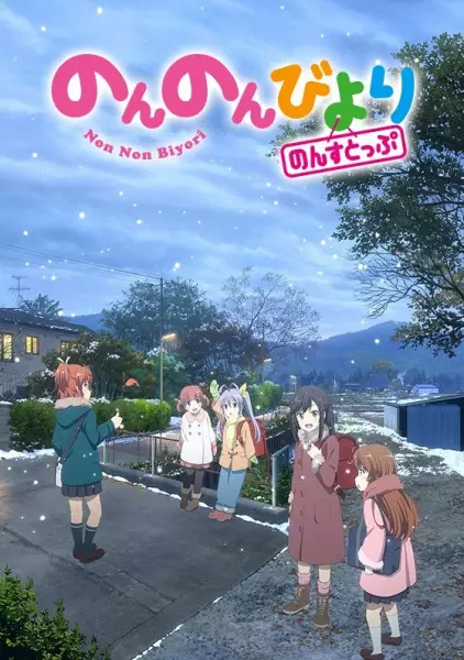 Copertina di Non Non Biyori Nonstop