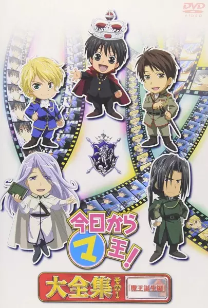 Copertina di Kyou Kara Maou! Recap