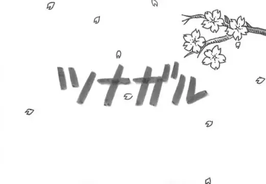Copertina di Tsunagaru