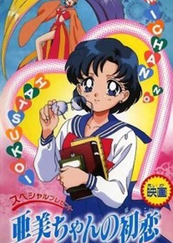 Copertina di Sailor Moon SuperS Plus: Ami's First Love