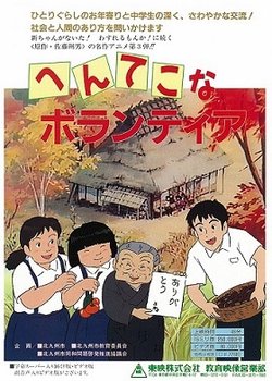 Copertina di Henteko na Volunteer