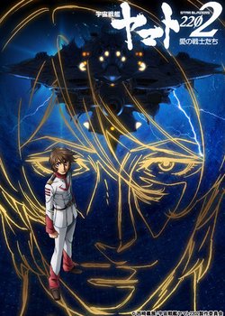 Copertina di Space Battleship Yamato 2202: Warriors of Love - Karma Chapter