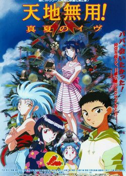 Copertina di Tenchi the Movie 2: Daughter of Darkness
