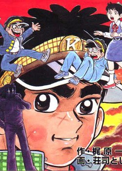 Copertina di Yuuyake Banchou