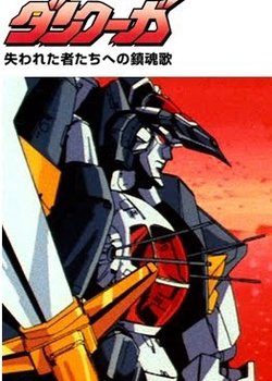 Copertina di Dancougar: Requiem for Victims