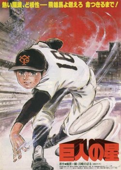 Copertina di Kyojin no Hoshi (Movie)