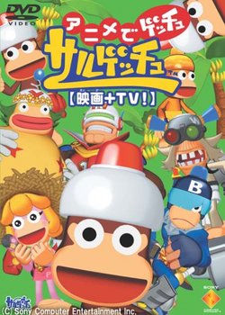 Saru Getchu Movie: Ougon no Pipo Helmet - Ukki Battle