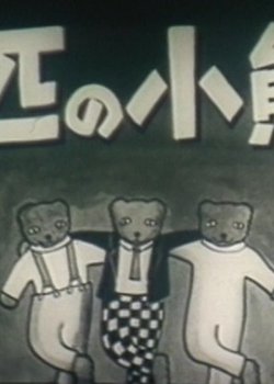 Copertina di Three Little Bears