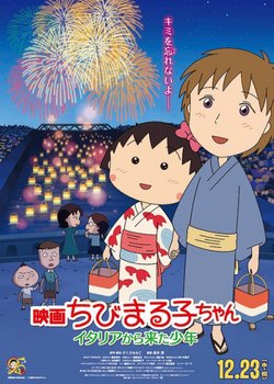 Copertina di Chibi Maruko-chan Movie (2015)
