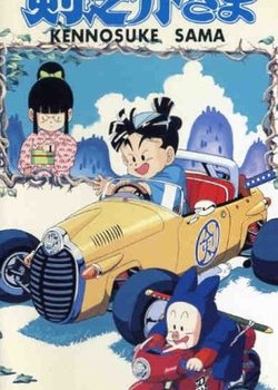 Copertina di Kennosuke-sama