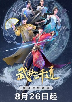 Copertina di Three Thousand Roads 2nd Season