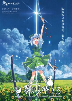 Copertina di Touhou Niji Sousaku Doujin Anime: Musou Kakyou Special