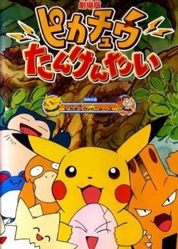Copertina di Pokemon: Pikachu's Rescue Adventure