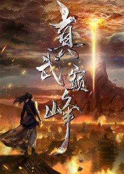 Copertina di The Peak of True Martial Arts