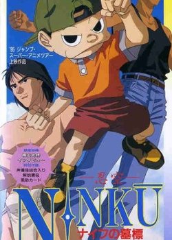 Copertina di Ninku: Knife no Bohyou