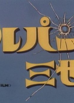 Copertina di Lupin the Third: Pilot Film