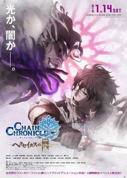 Copertina di Chain Chronicle: The Light of Haecceitas Part 2
