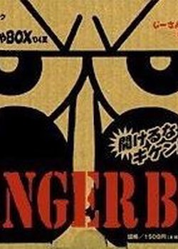 Copertina di Zettai Zetsumei Dangerous Jiisan Special-ban