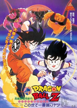 Copertina di Dragon Ball Z Movie 02: The World's Strongest