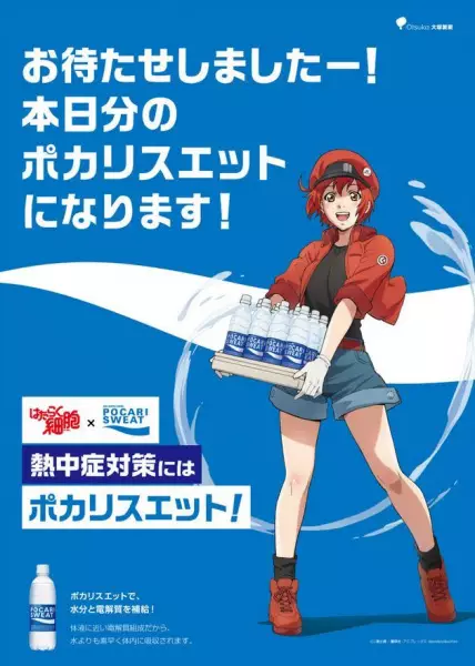 Copertina di Hataraku Saibou: Necchuushou - Moshimo Pocari Sweat ga Attara