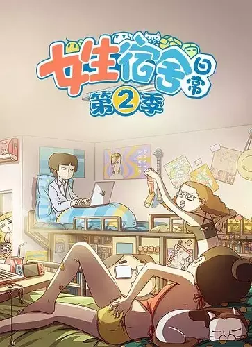 Copertina di Girls Dorm Season 2